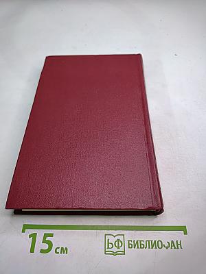 Борис Полевой. Собрание сочинений. Том третий. Золото