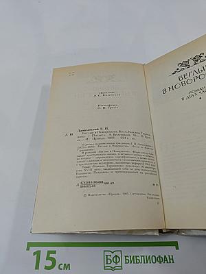 Беглые в Новороссии. Воля. Княжна Тараканова