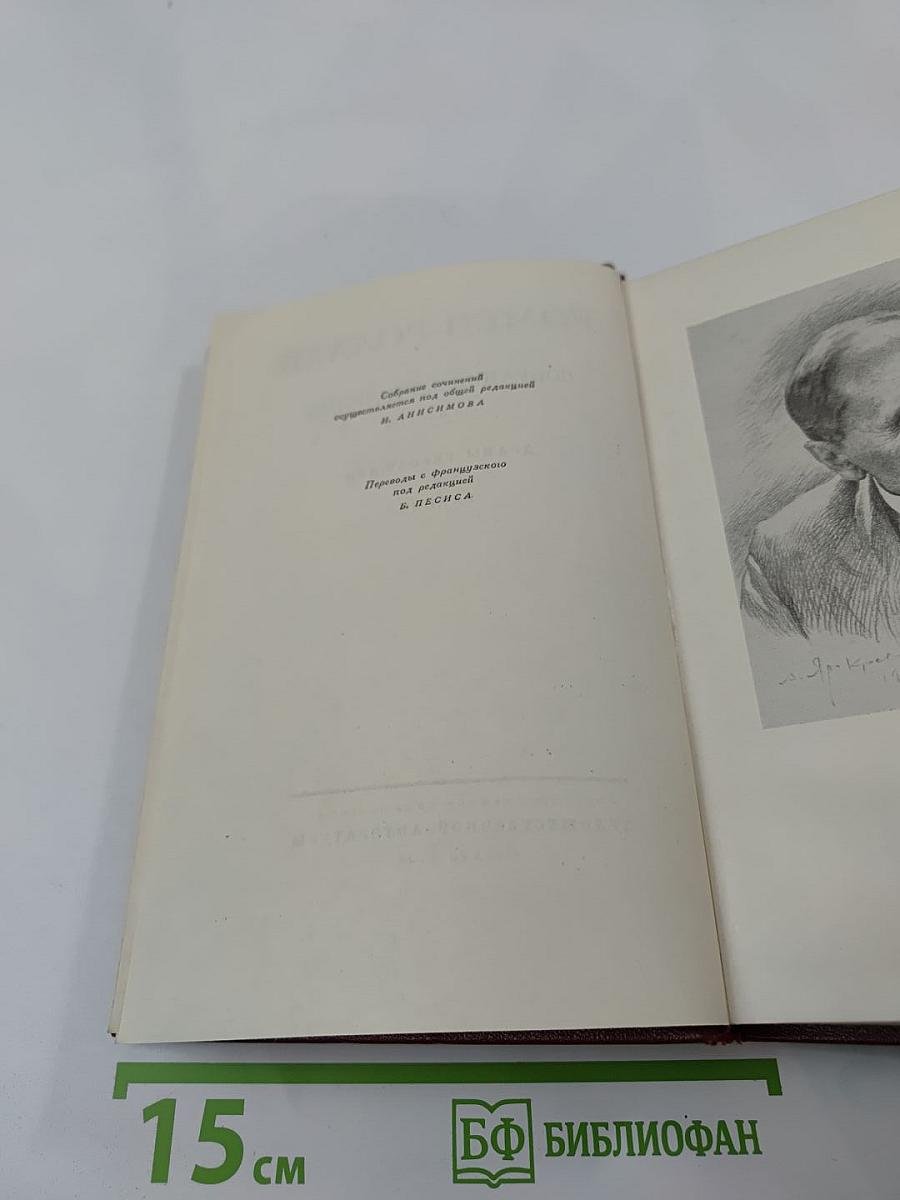 Собрание сочинений. Том первый: Драмы революции. Вальми