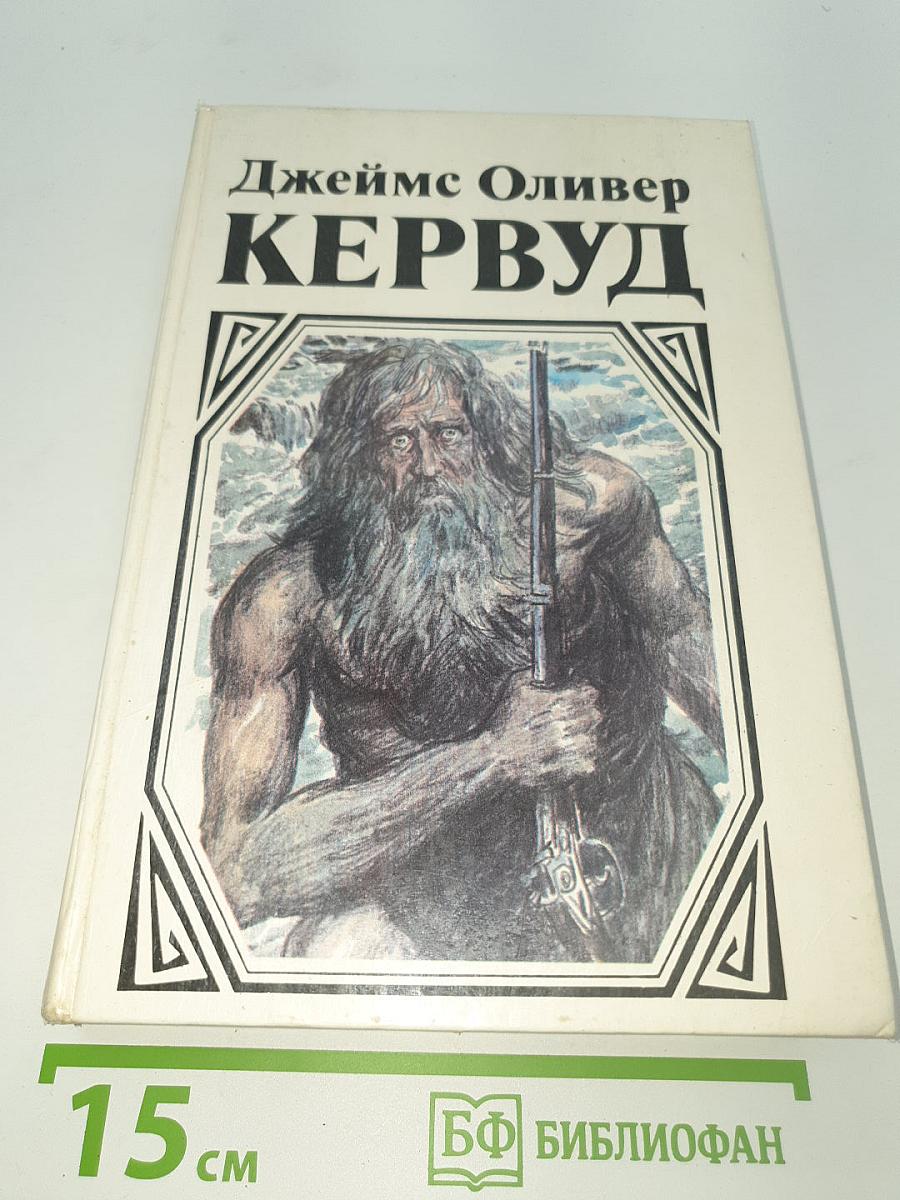 Кервуд