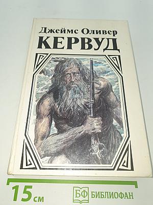 Кервуд