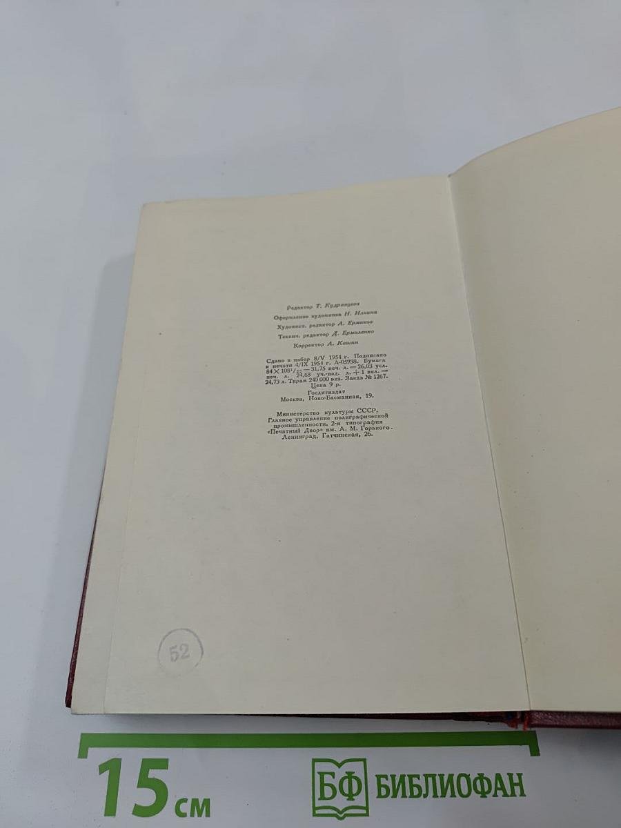 Собрание сочинений. Том первый: Драмы революции. Вальми