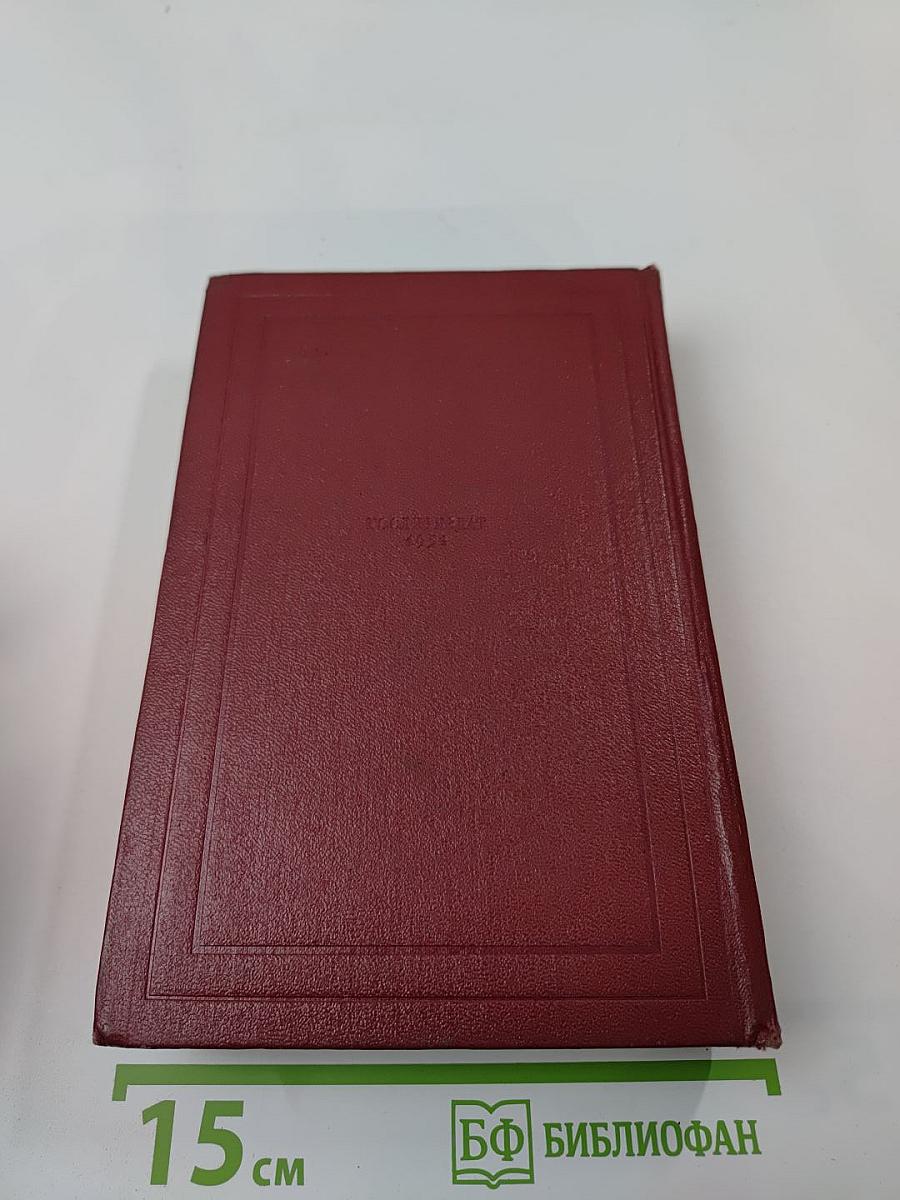 Собрание сочинений. Том первый: Драмы революции. Вальми