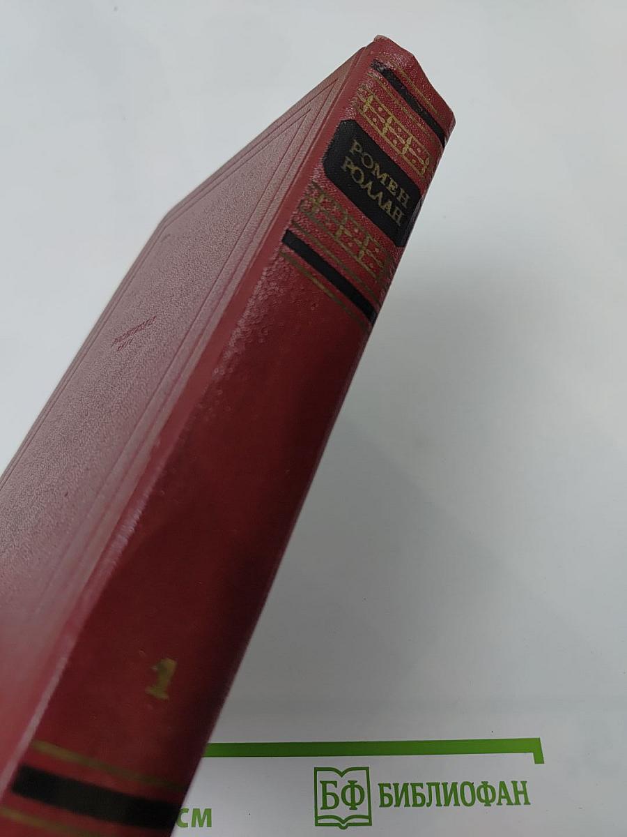 Собрание сочинений. Том первый: Драмы революции. Вальми