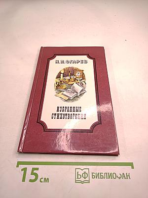 Избранные стихотворения