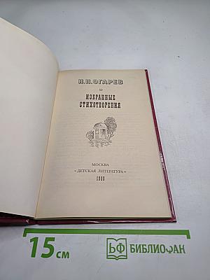 Избранные стихотворения