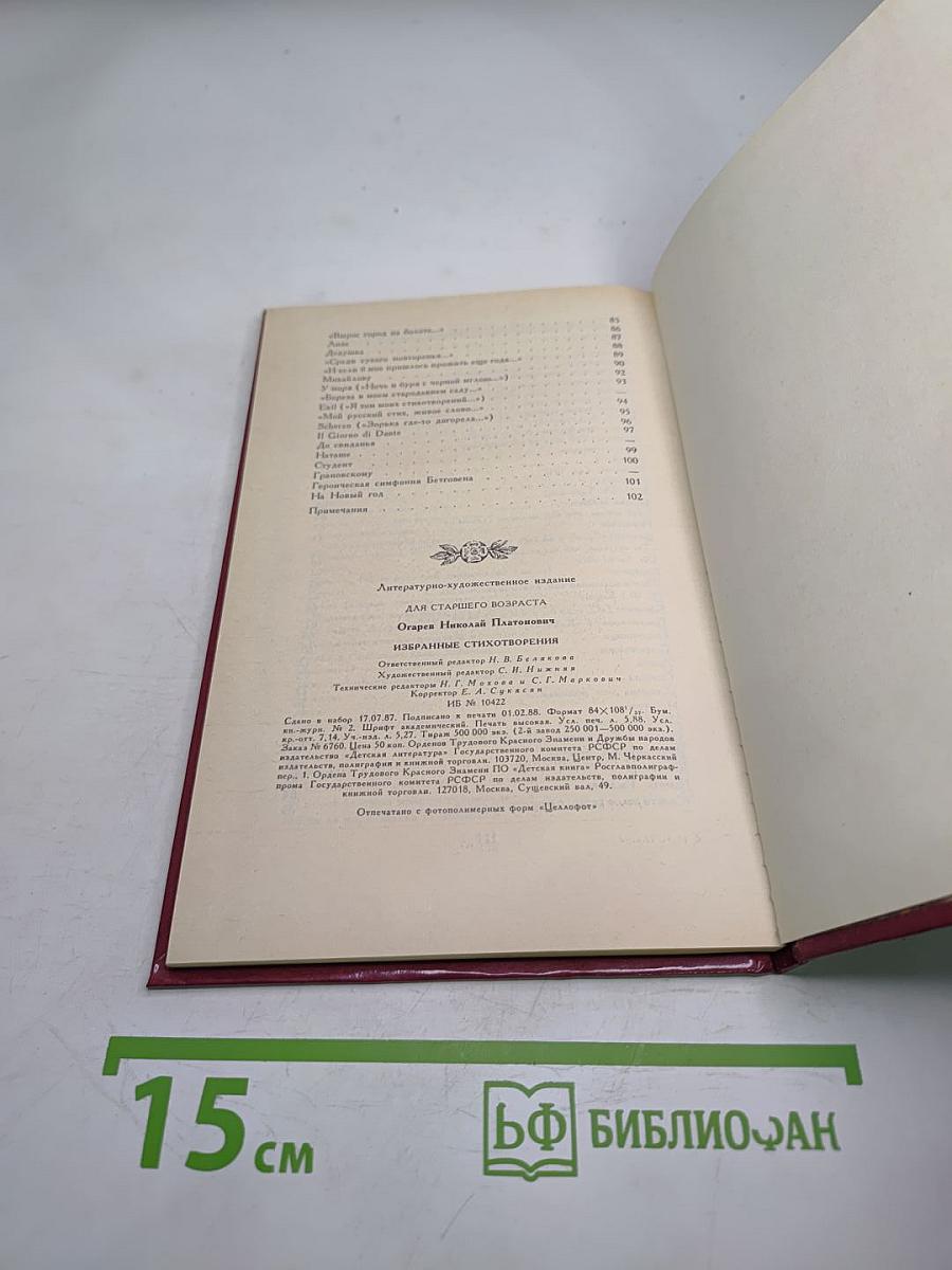 Избранные стихотворения