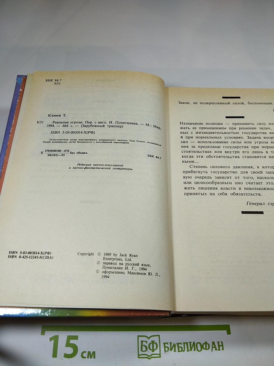 Реальная угроза