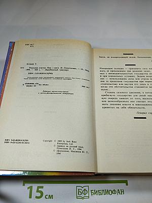 Реальная угроза