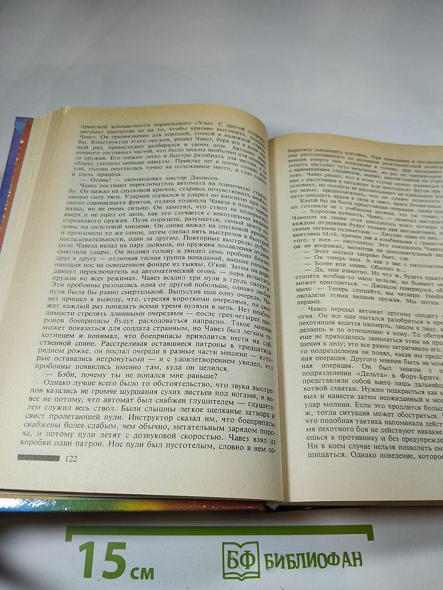 Реальная угроза