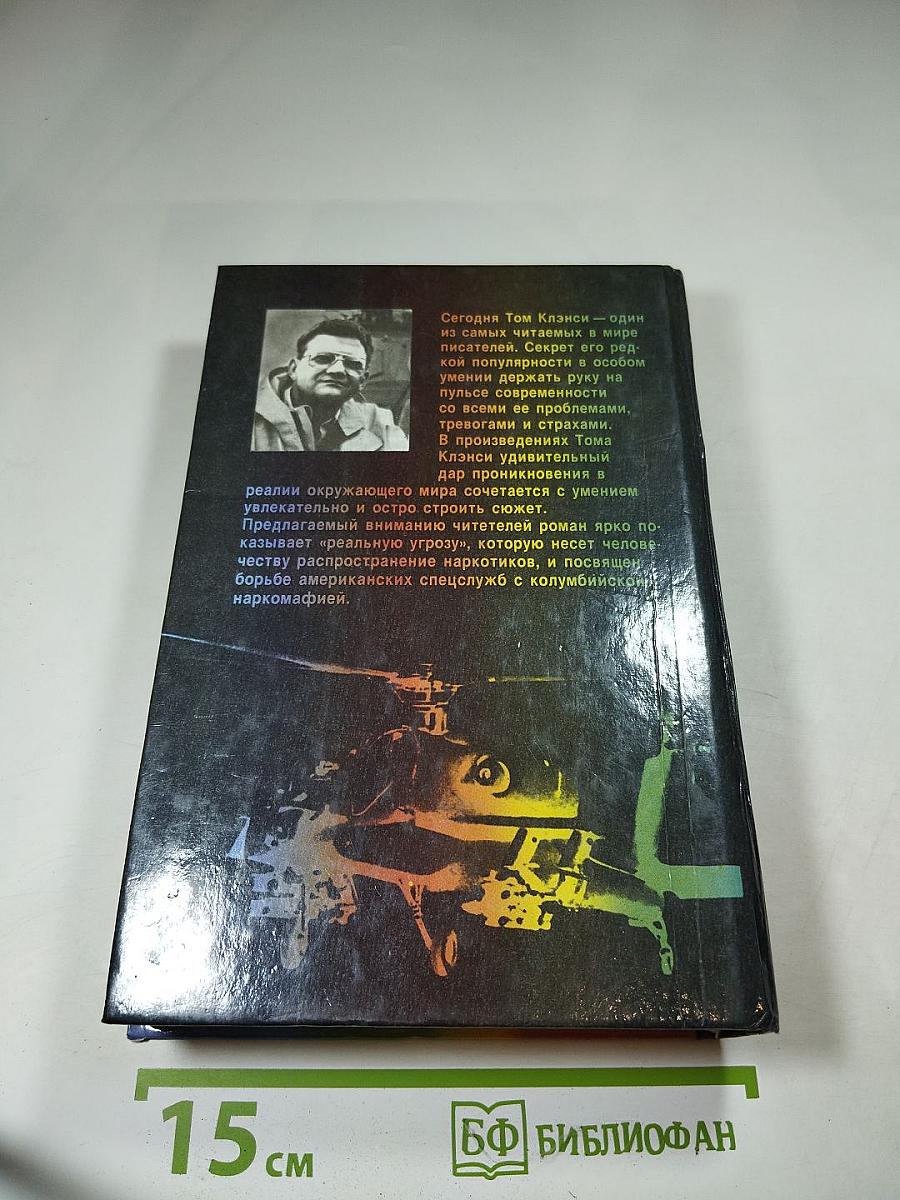 Реальная угроза