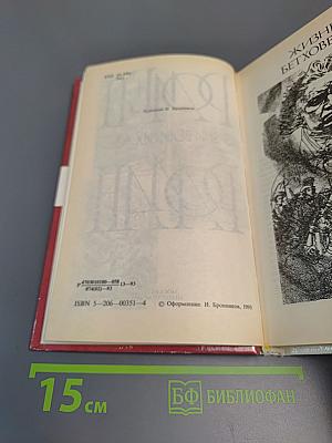 Жизни великих людей: Жизнь Бетховена, Жизнь Микеланджело, Жизнь Толстого