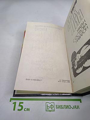 Ураган с острова Наварон; Страх — это ключ