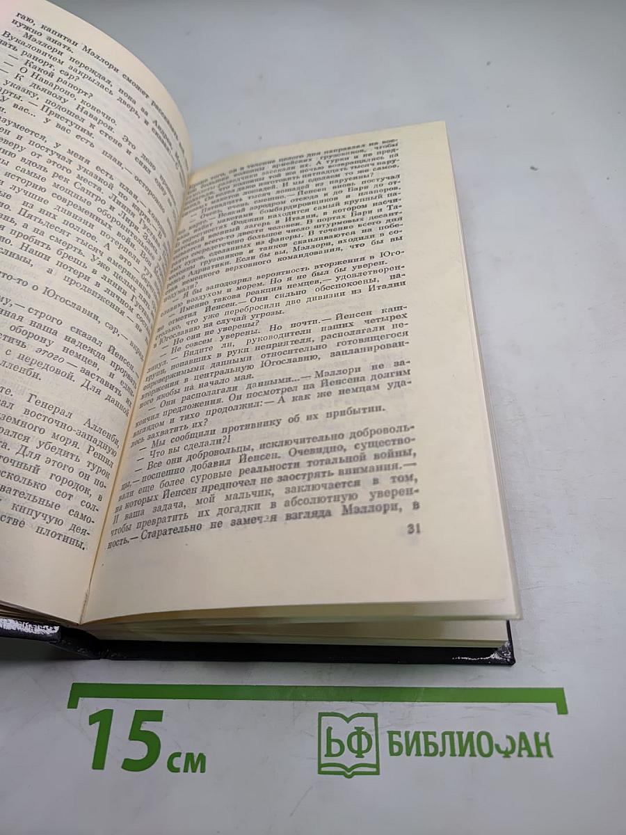 Ураган с острова Наварон; Страх — это ключ