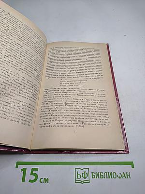 Н.П. Огарев. Избранные стихотворения