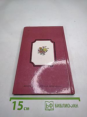 Н.П. Огарев. Избранные стихотворения