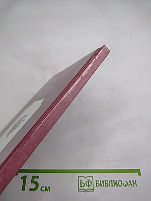 Н.П. Огарев. Избранные стихотворения