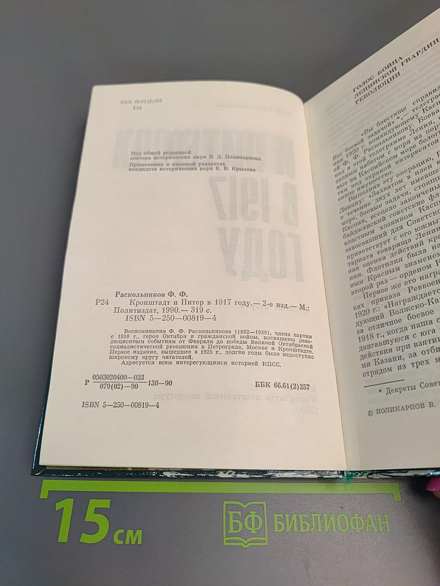 Кронштадт и Питер в 1917 году