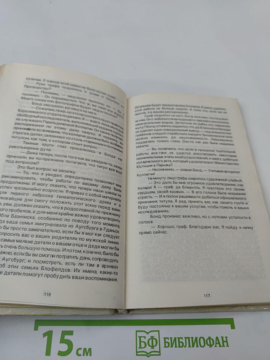 На секретной службе ее величества