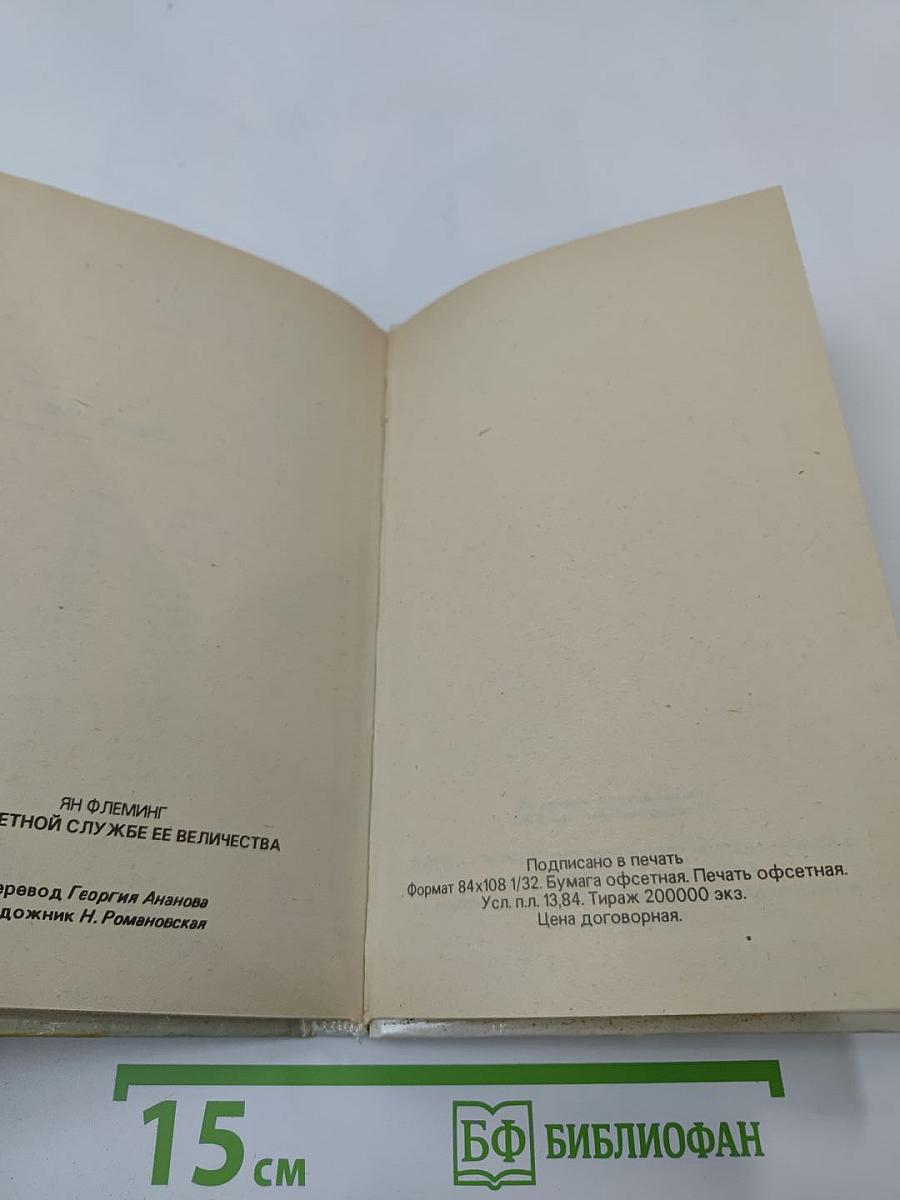 На секретной службе ее величества