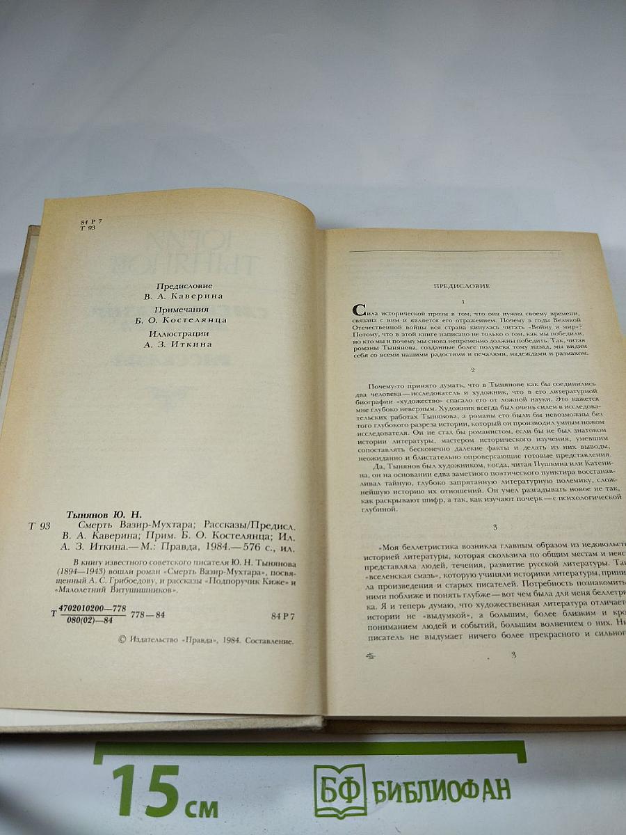 Смерть Вазир-Мухтара. Рассказы