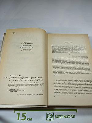 Смерть Вазир-Мухтара. Рассказы