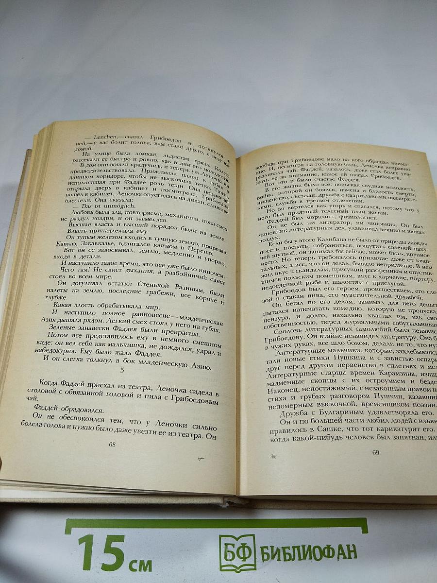 Смерть Вазир-Мухтара. Рассказы