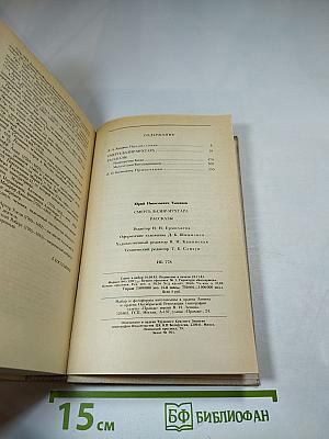 Смерть Вазир-Мухтара. Рассказы