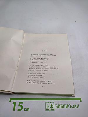 Стихи и поэмы