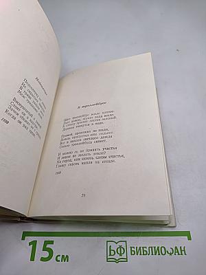 Стихи и поэмы