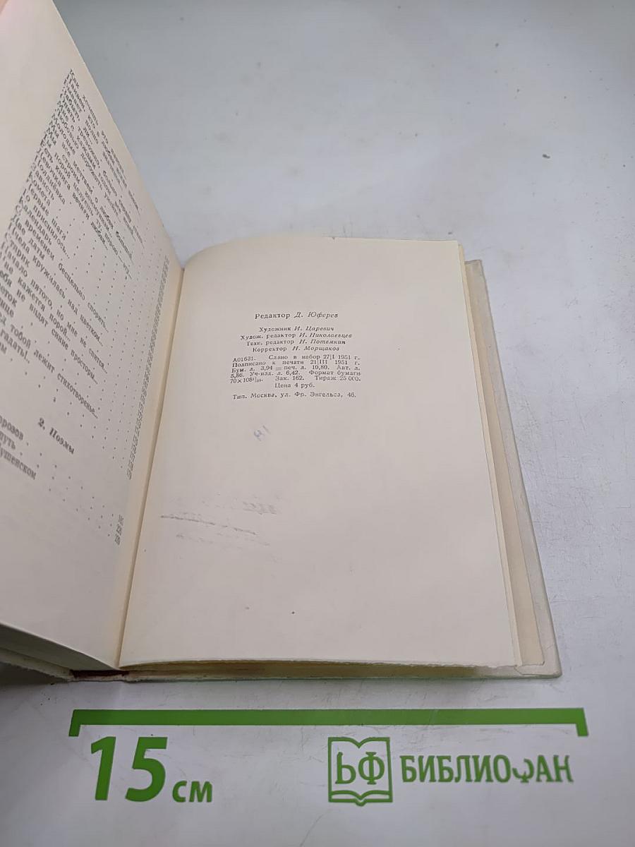 Стихи и поэмы