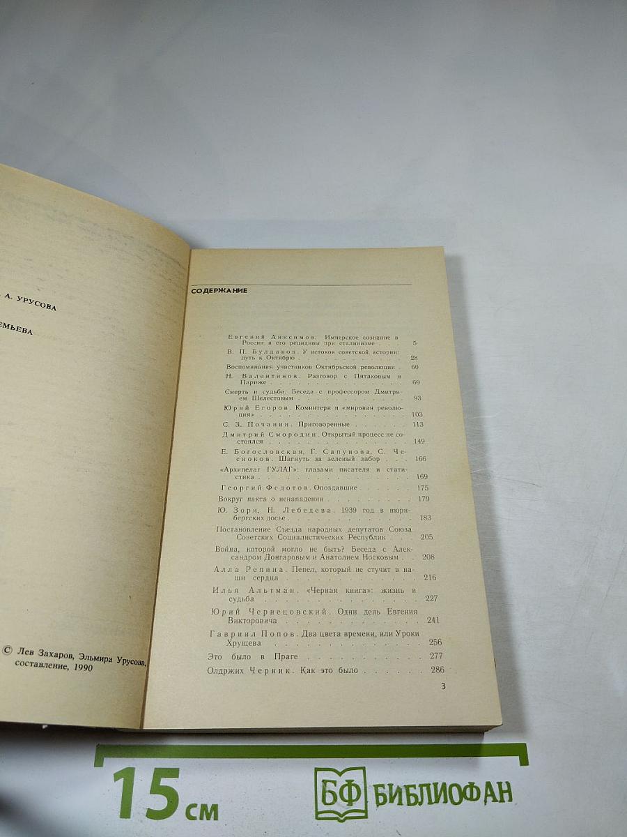 Страницы истории. Дайджест прессы 1989. Июль-декабрь