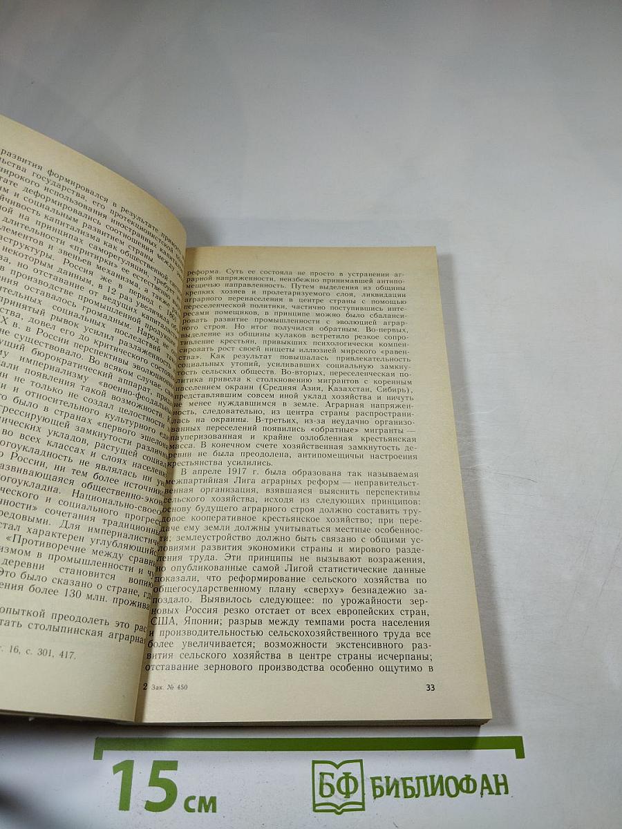 Страницы истории. Дайджест прессы 1989. Июль-декабрь