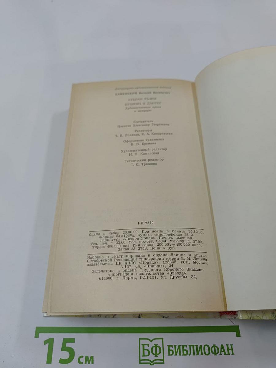 Степан Разин. Пушкин и Дантес. Кафе поэтов