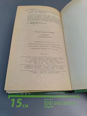 Соборяне. Захудалый род