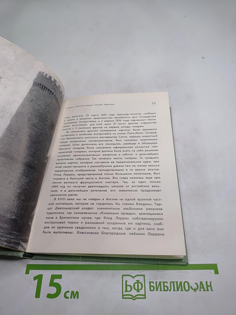 Национальная галерея в Лондоне