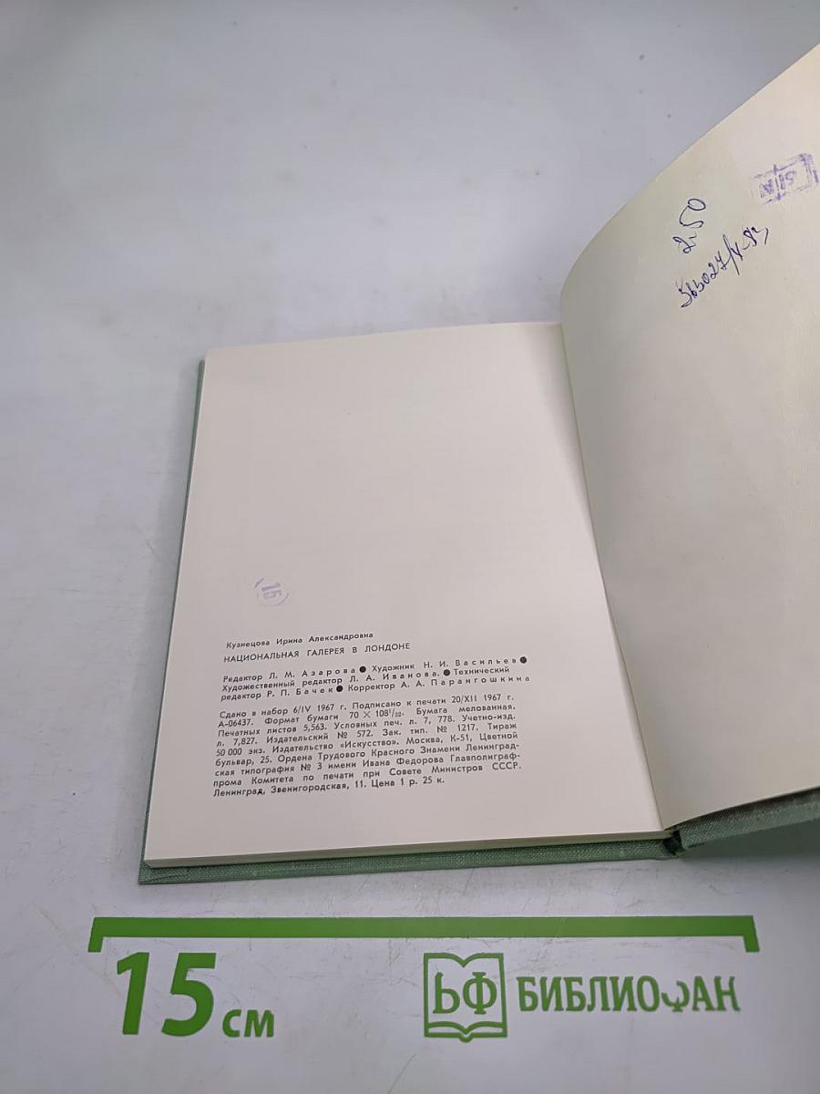 Национальная галерея в Лондоне