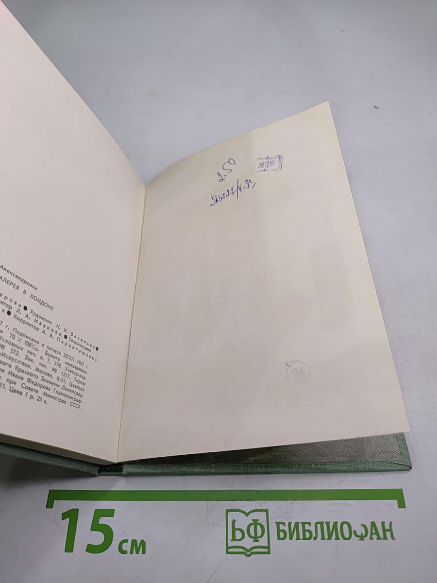 Национальная галерея в Лондоне