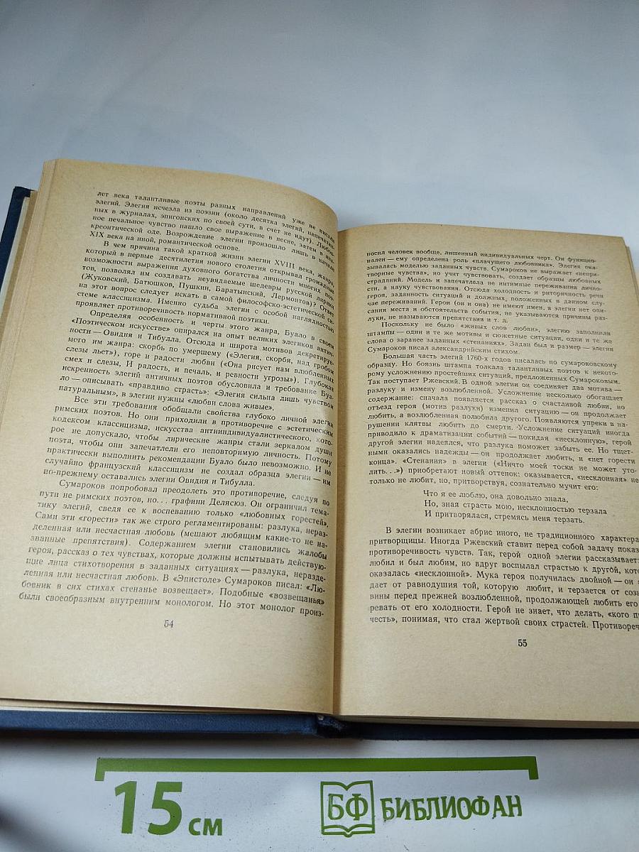 Поэты XVIII века. Том первый