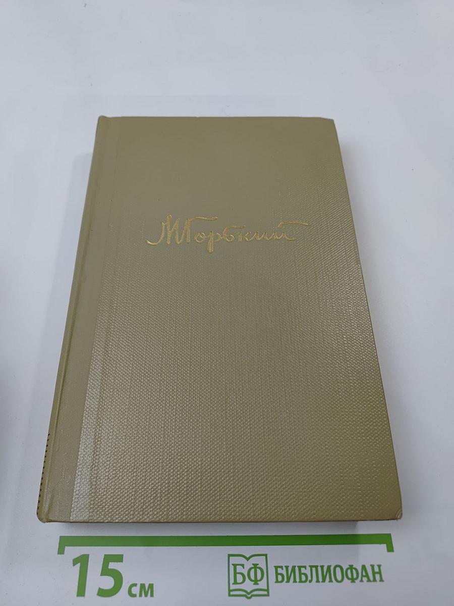 М. Горький. Собрание сочинений. Том 6. Произведения 1909-1912