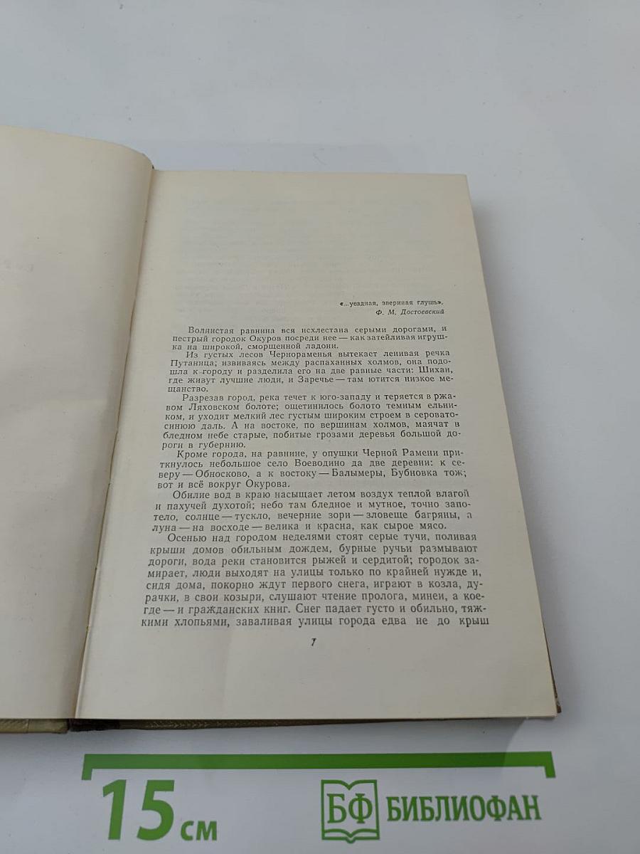 М. Горький. Собрание сочинений. Том 6. Произведения 1909-1912