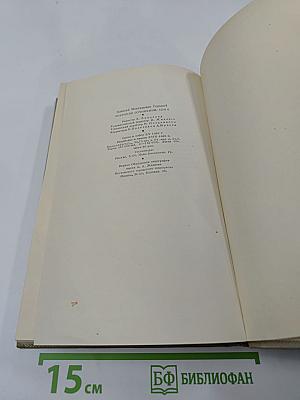 М. Горький. Собрание сочинений. Том 6. Произведения 1909-1912