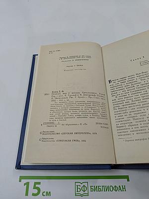 Пионеры, или у истоков Саскуиханны