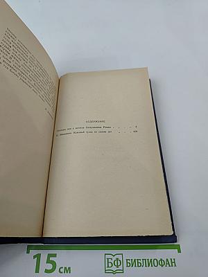 Пионеры, или у истоков Саскуиханны