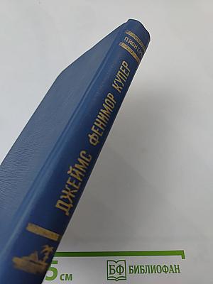 Пионеры, или у истоков Саскуиханны
