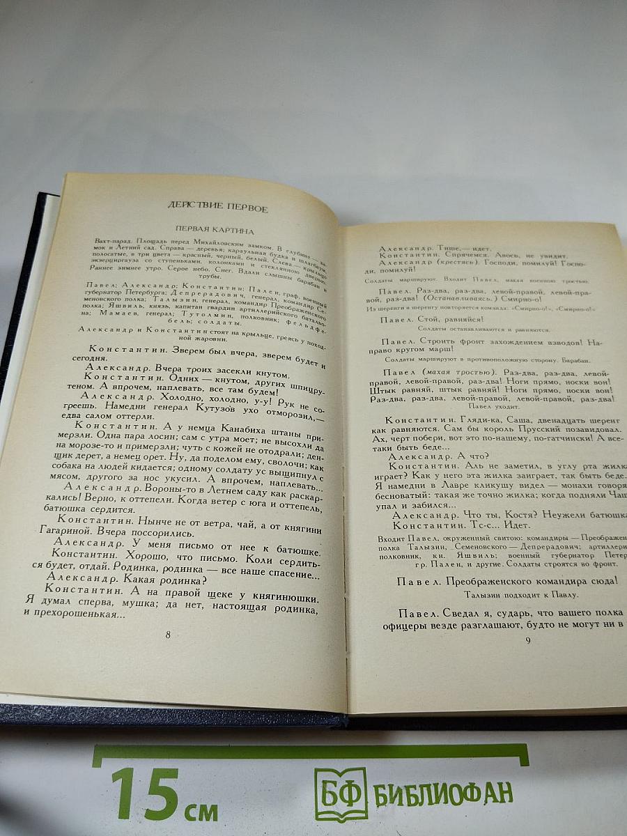 Д.С. Мережковский. Собрание сочинений в четырех томах. Том II. Царство Зверя. Трилогия