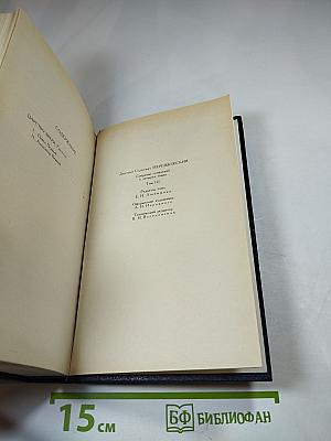 Д.С. Мережковский. Собрание сочинений в четырех томах. Том II. Царство Зверя. Трилогия