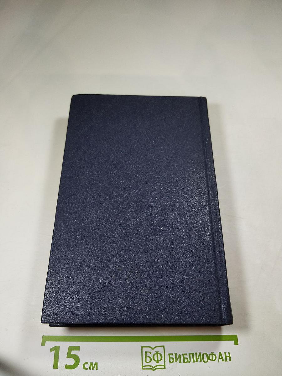 Д.С. Мережковский. Собрание сочинений в четырех томах. Том II. Царство Зверя. Трилогия