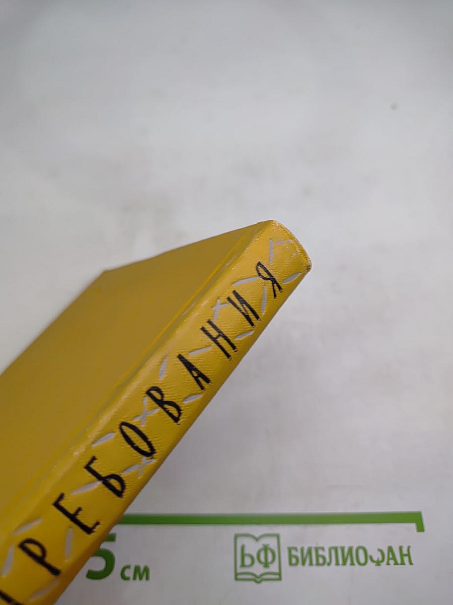 Требования