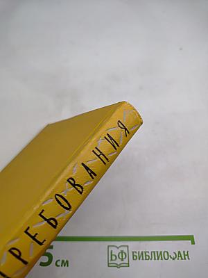 Требования